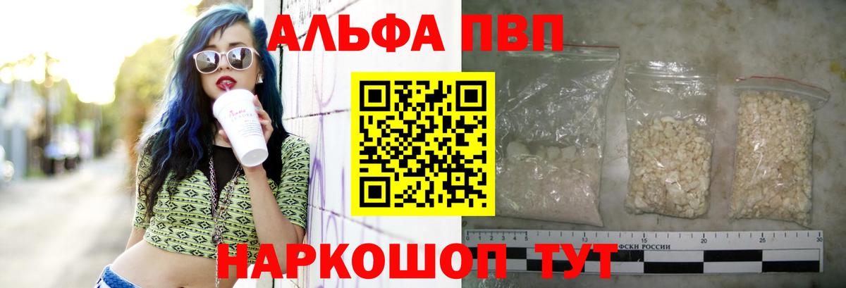 купить   A PVP Crystall  A-PVP СК  A-PVP Соль  Вход с VPN  Артёмовский 