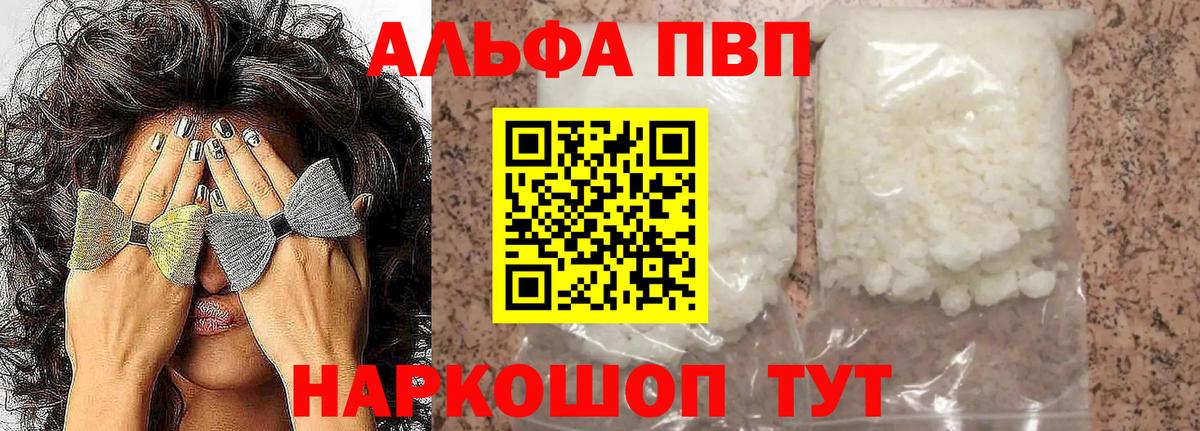 APVP кристаллы Артёмовский