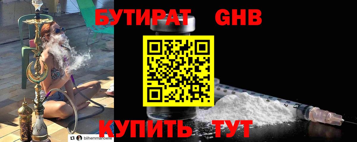 БУТИРАТ 1.4BDO Артёмовский