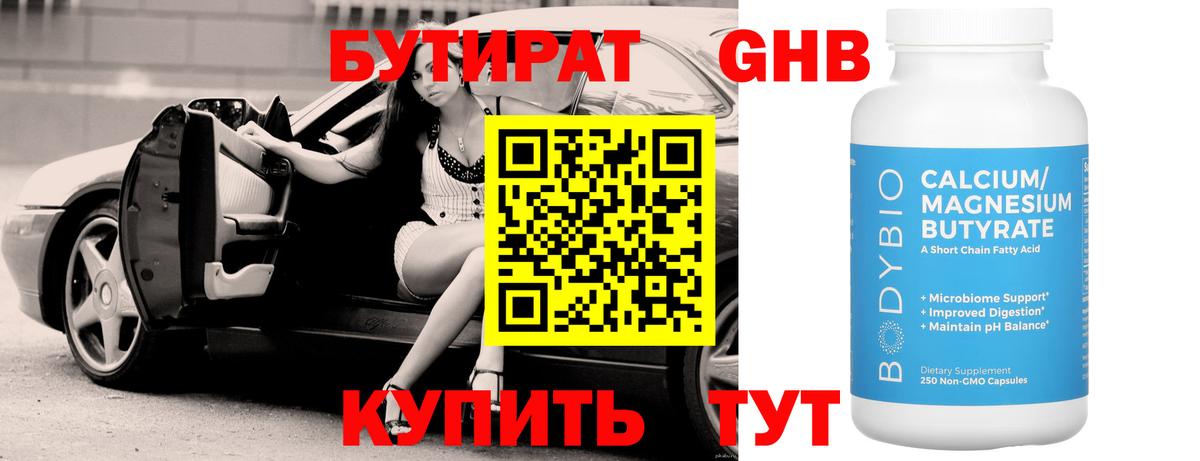 Артёмовский  БУТИРАТ 99%  Вход с VPN 